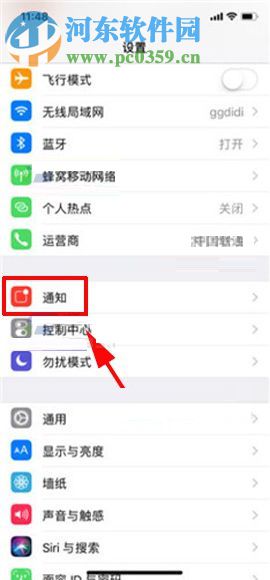 iPhone X關閉鎖屏信息內容的圖文教程