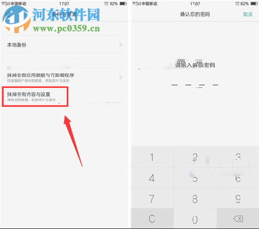 OPPO R9s刪除所有數據教程