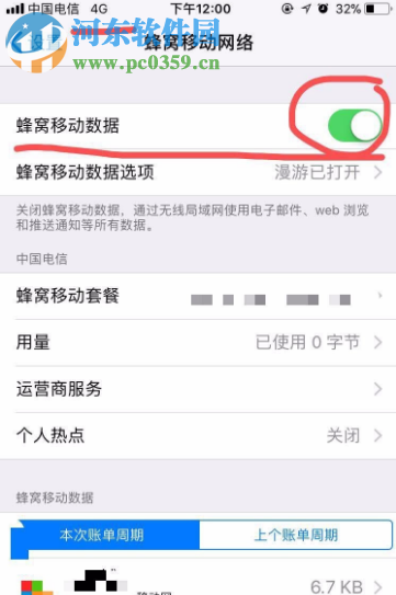蘋果手機用流量下載應用時如何解除150MB限流