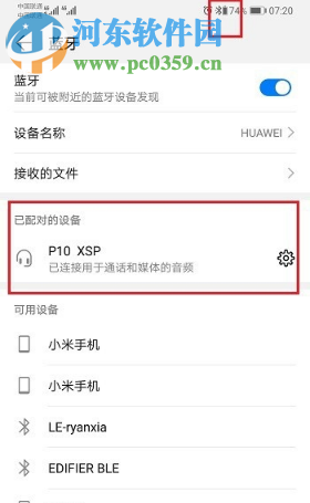 華為p30手機怎么連接藍牙耳機
