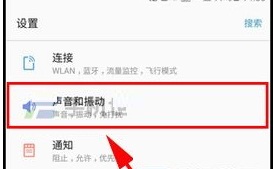 三星C9Pro關閉充電音效教程