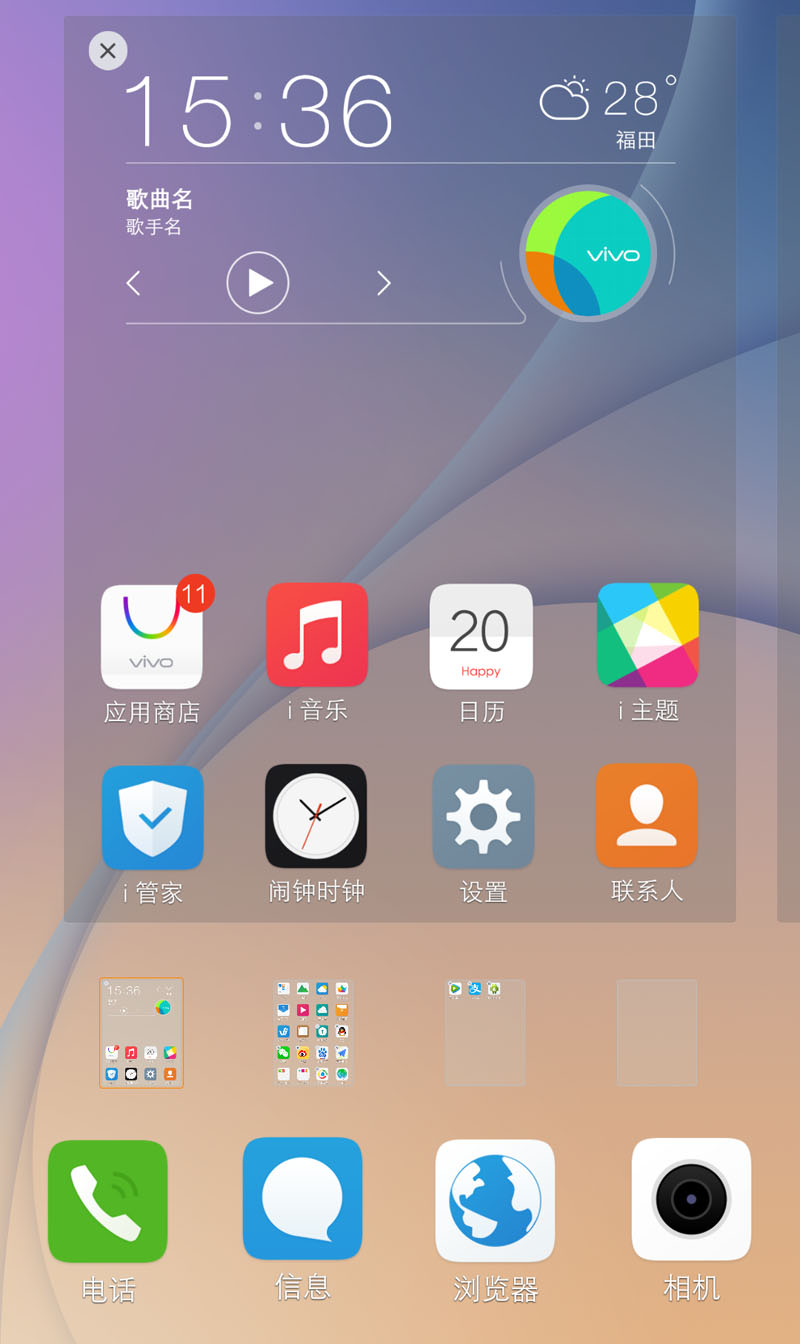 vivo X6 手機桌面編輯管理方法