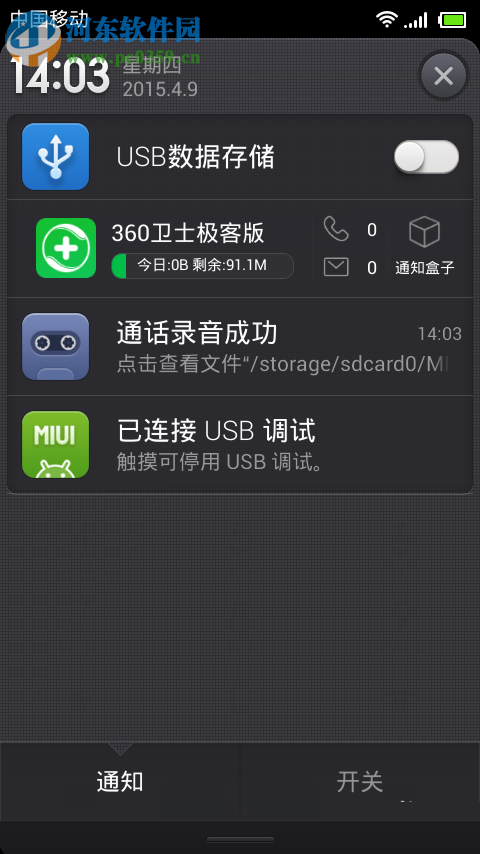 小米note3通話怎么錄音？小米note3通話錄音功能的使用方法