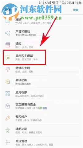 三星Note8啟用藍光過濾功能的操作方法