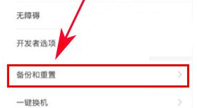 小米5C手機備份數據的方法