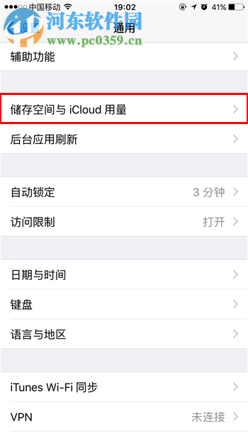 iPhone手機icloud儲存空間已滿怎么辦?