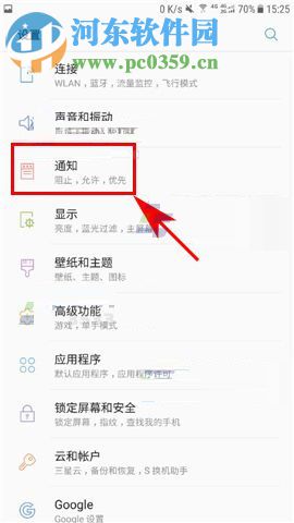 三星C8關閉應用通知的操作方法