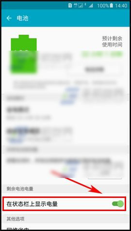 三星Note5開啟手機(jī)電量百分比功能的方法
