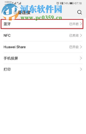 華為p30手機怎么連接藍牙耳機