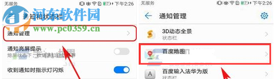 華為榮耀V9關閉軟件通知教程