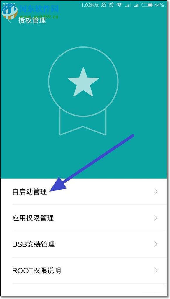 小米手機禁止后臺進程的操作方法