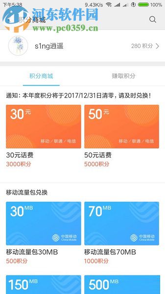 小米手機應用商店獲得/兌換紅包和流量話費的方法