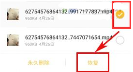 魅族Pro6Plus恢復回收站文件的方法