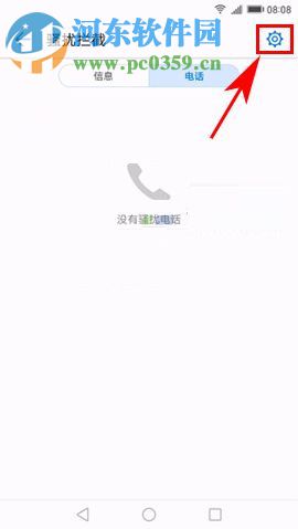 華為Mate10開啟自動攔截騷擾電話功能的方法