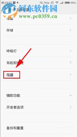 小米6底部按鍵怎么設置？小米6底部按鍵修改教程