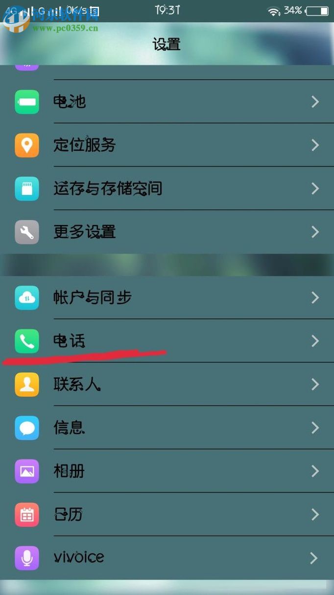 vivo手機(jī)關(guān)閉高清語音通話的方法