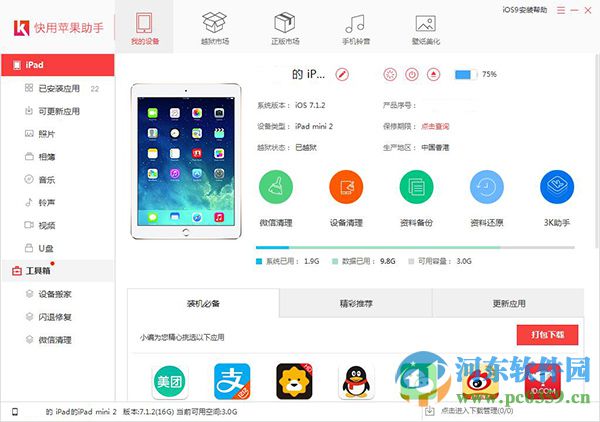 iphone6s怎么清理垃圾？iphone6s清理垃圾緩存的方法