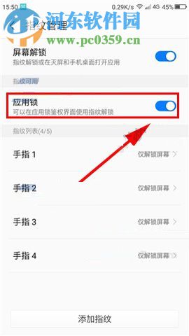 360 Vizza開啟指紋應用鎖的方法