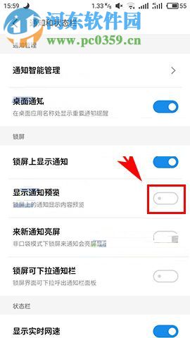 魅族Pro7Plus隱藏鎖屏通知信息內容的方法