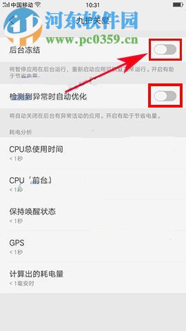 OPPO R11應用自動關閉怎么辦？OPPO R11開啟應用后臺運行方法