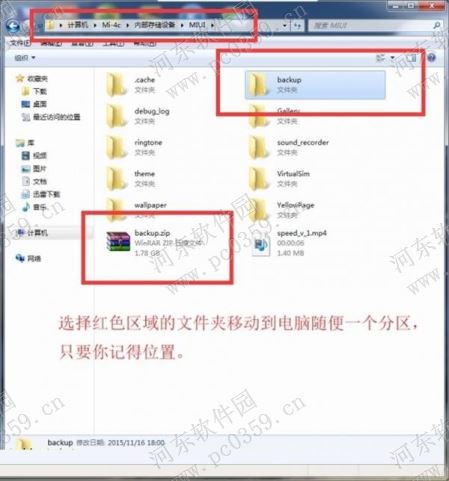 小米4c手機備份與恢復的方法