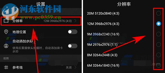 華為榮耀9調整相機分辨率的方法