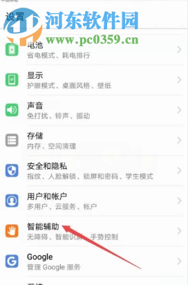 華為手機如何開啟語音喚醒功能
