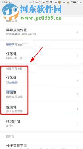 小米Note3設置快捷按鍵功能的操作方法