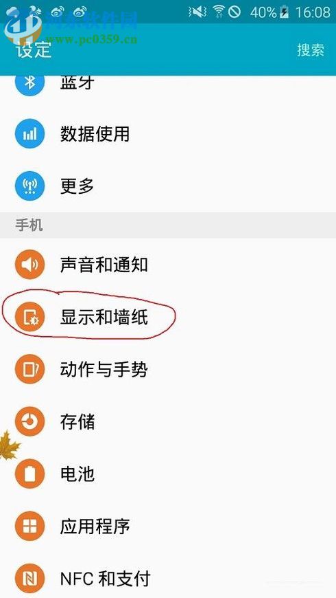 三星手機設置字體大小與更換默認字體的圖文教程