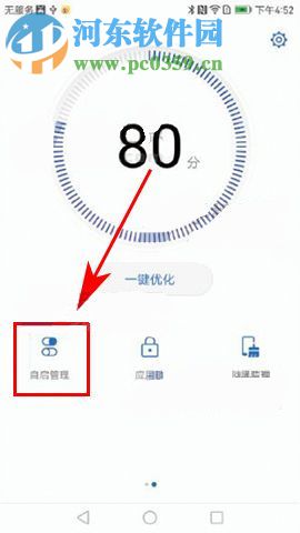華為P10Plus關閉應用關聯自啟方法