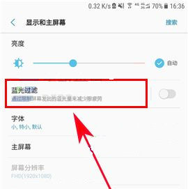 三星S8藍光過濾是什么?怎么開啟藍光過濾?