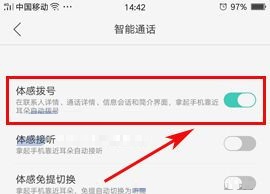 OPPO R11Plus開啟體感撥號的方法