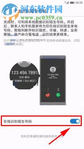 華為Mate10開啟在線識別陌生號碼功能的方法