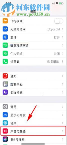 iPhone X自定義設(shè)置振動模式的方法