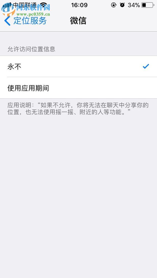 iphone8自定義設置定位服務的方法