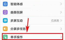 vivo X9s Plus單手模式怎么設置?vivo X9s Plus單手模式開啟教程