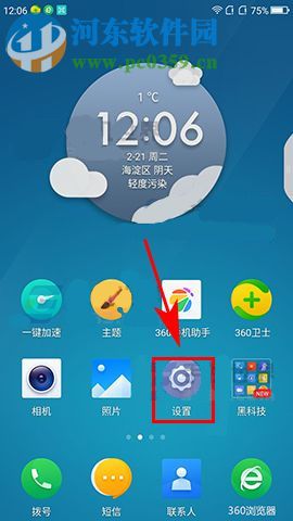 360 N5s USB調試模式設置方法