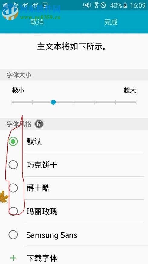 三星手機設置字體大小與更換默認字體的圖文教程