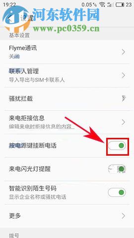 魅族PRO7設置按電源鍵掛斷電話的圖文教程