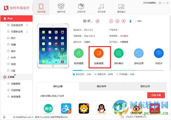 iphone6s怎么清理垃圾？iphone6s清理垃圾緩存的方法