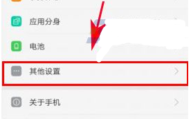 OPPO A59s開(kāi)啟OTG功能方法