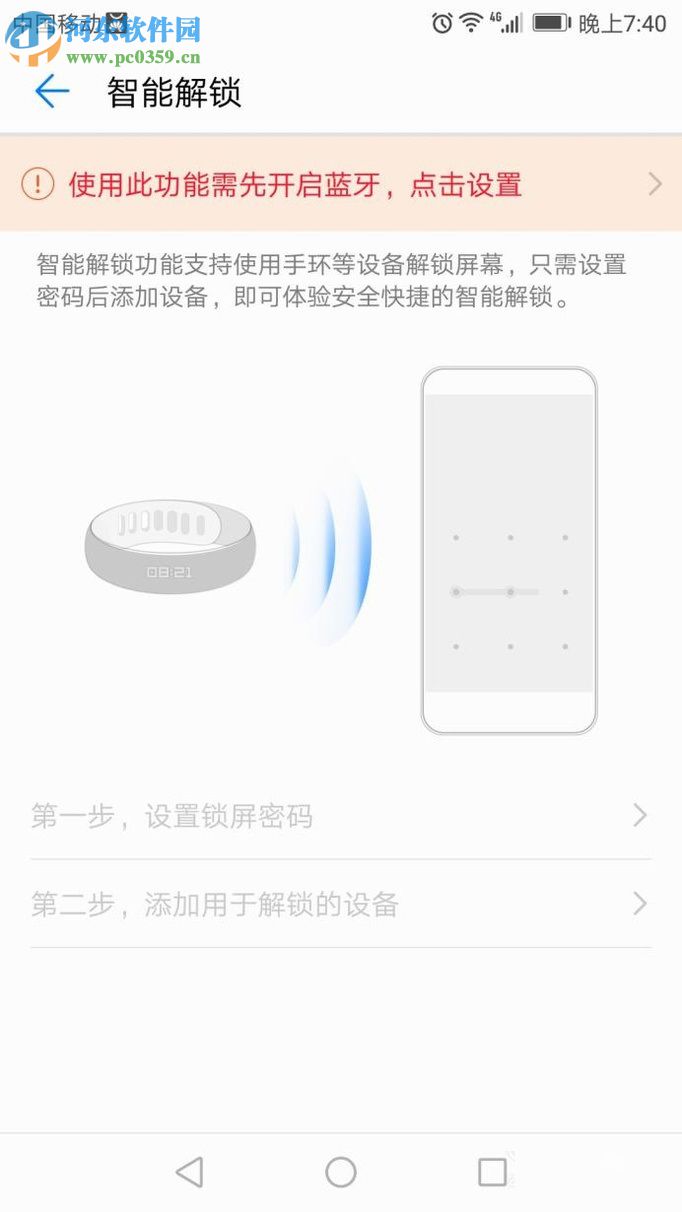 華為手機設(shè)置鎖屏密碼的方法
