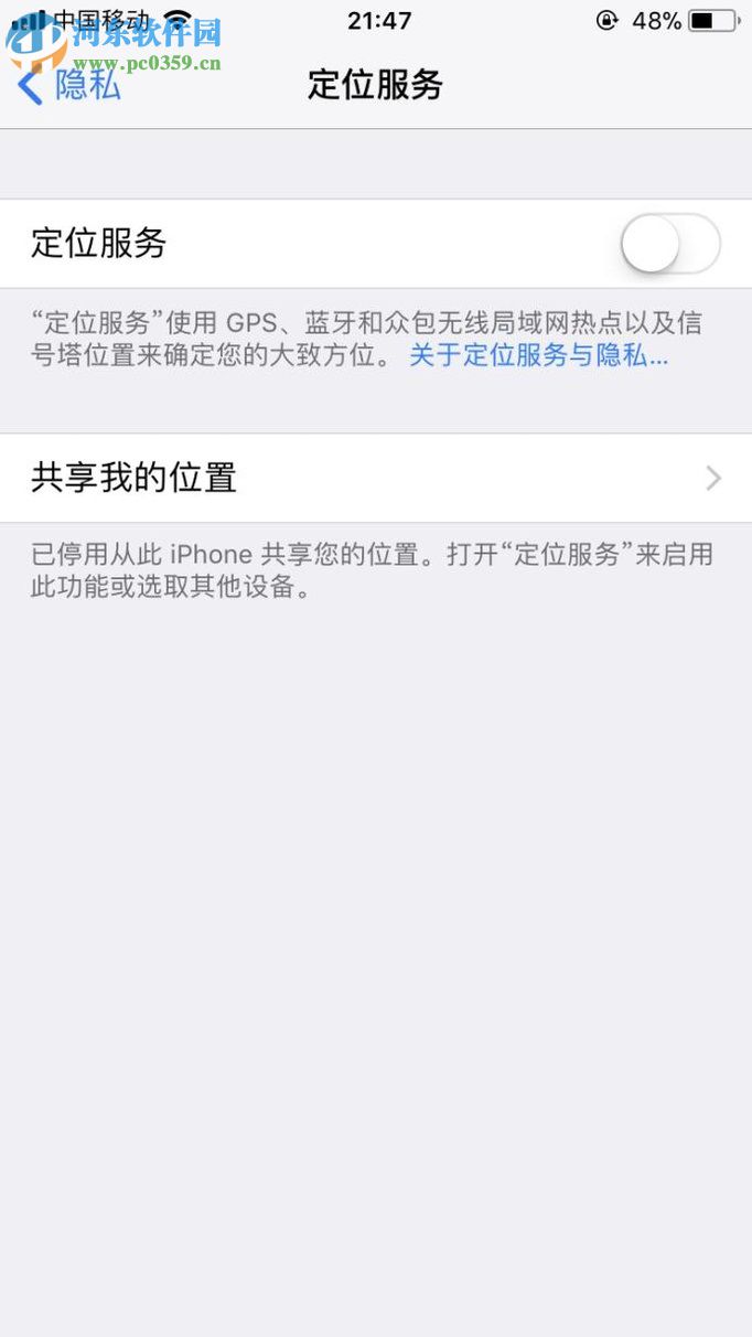 iPhone關(guān)閉跟蹤定位功能的方法