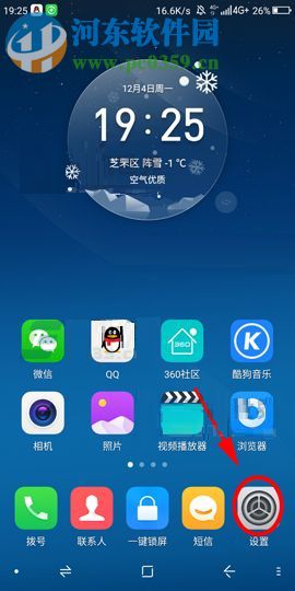 360 N6Pro開啟開發者選項功能的圖文教程