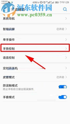 華為Mate10手勢控制功能的開啟方法