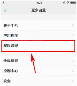vivo x9s管理系統權限教程