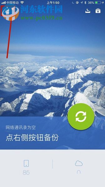 蘋果手機(jī)通過QQ同步助手快速清除手機(jī)通訊錄失效號碼的方法