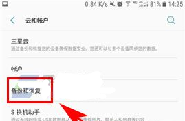 三星C7Pro關(guān)閉自動備份教程