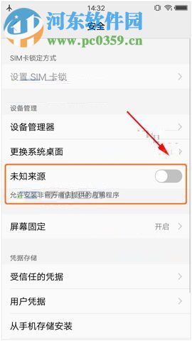 vivo X9s Plus如何打開未知源?