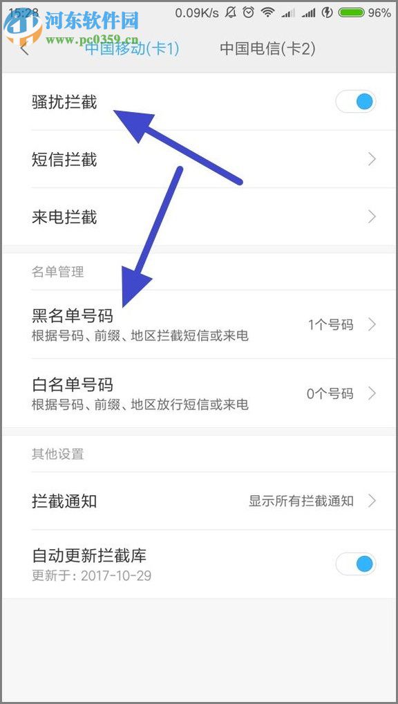 小米手機(jī)設(shè)置黑名單的方法
